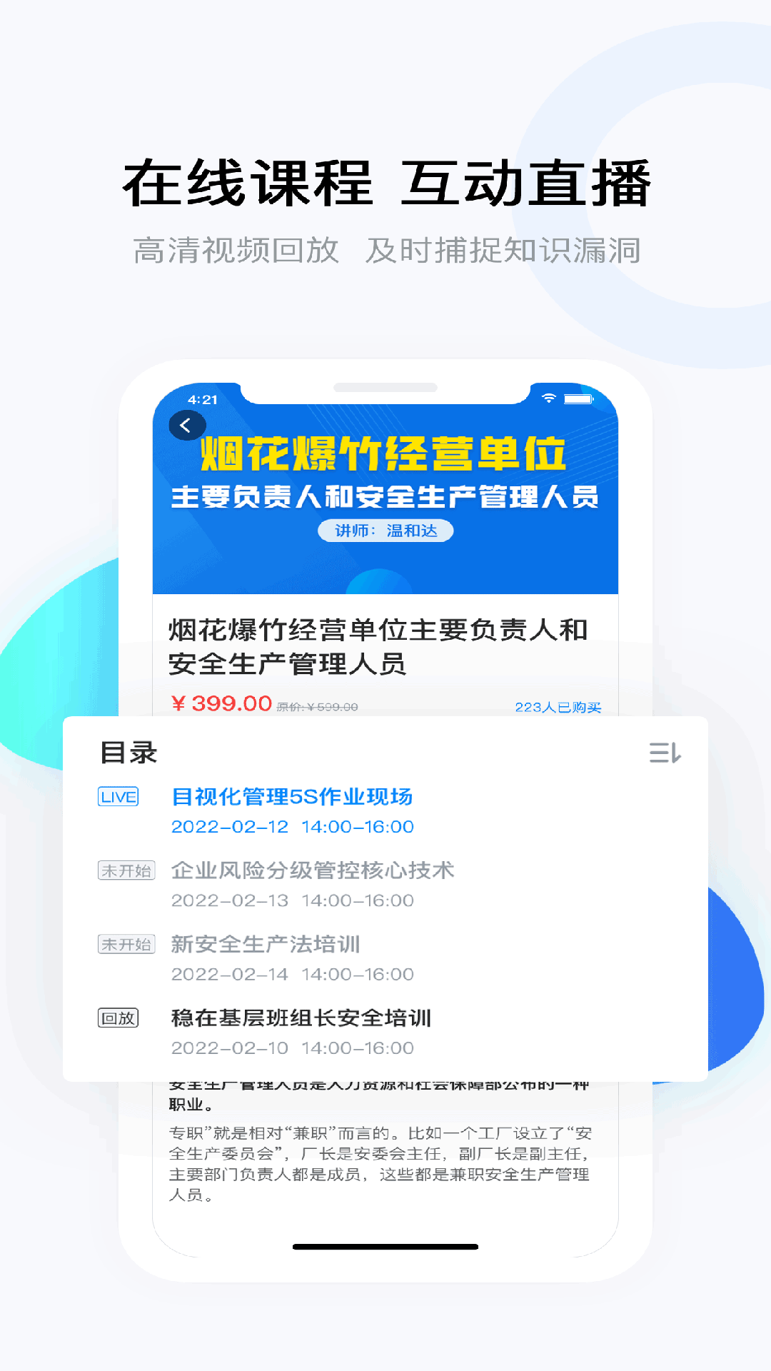 要上课v4.5.9.2截图3