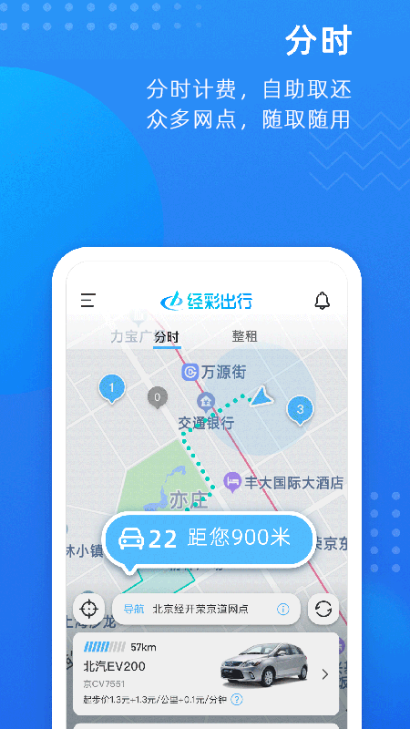 经彩用车截图3