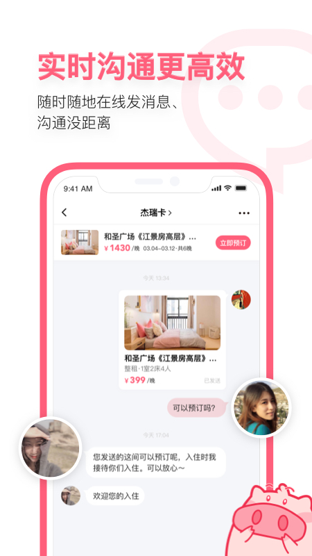 小猪v6.45.01截图2