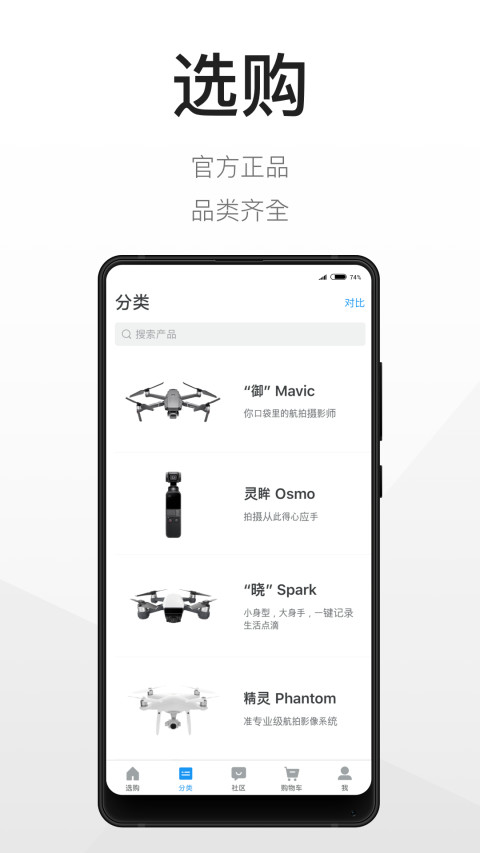 DJI Store 大疆商城v5.1.4截图3