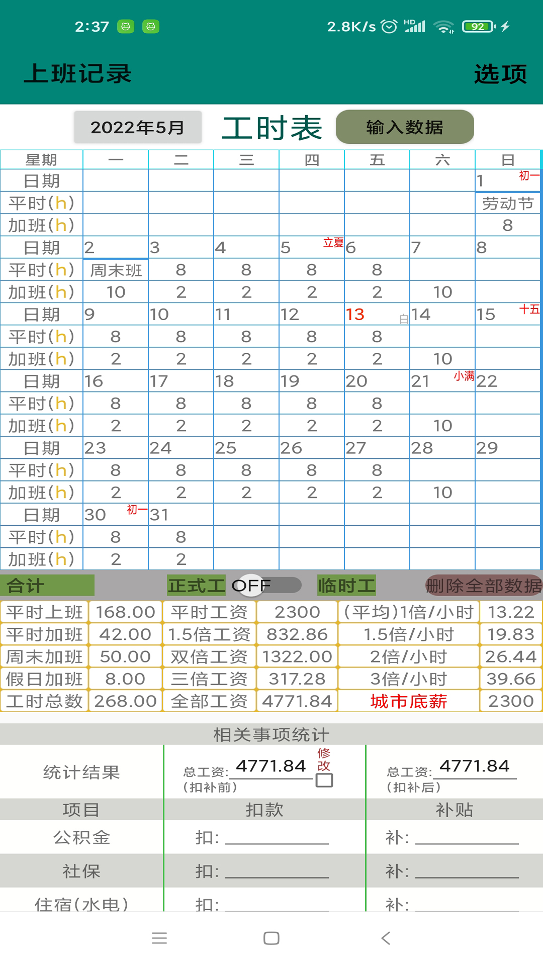 上班记录v20.1.12截图5