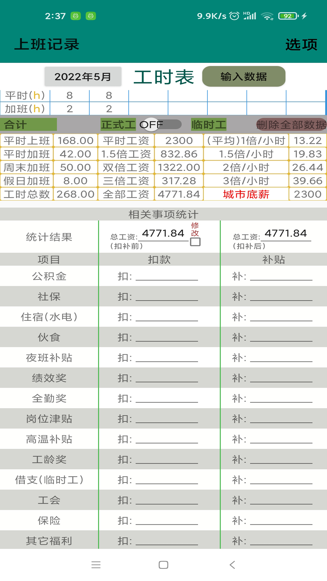 上班记录v20.1.12截图4