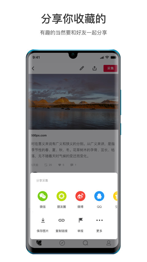 花瓣v4.6.1截图2