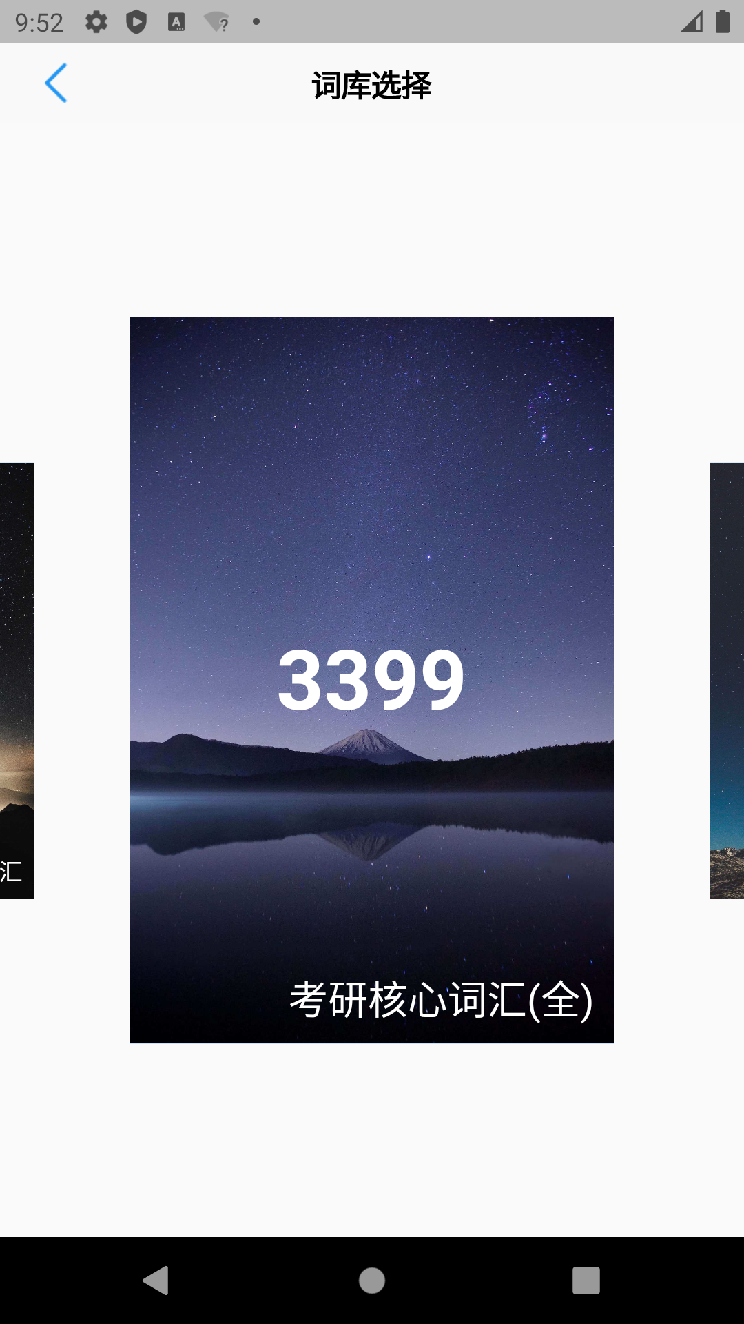 List背单词v4.8.0截图4