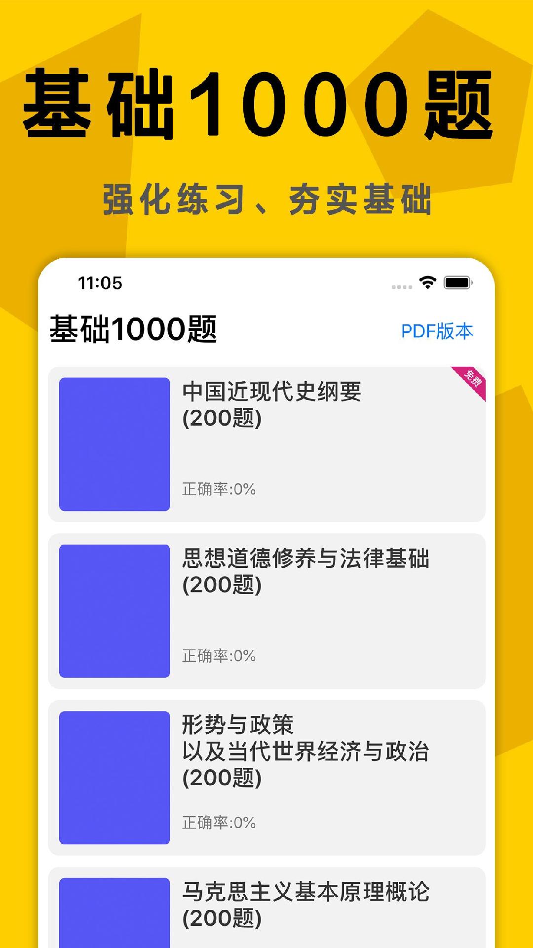 考研政治v4.1截图3