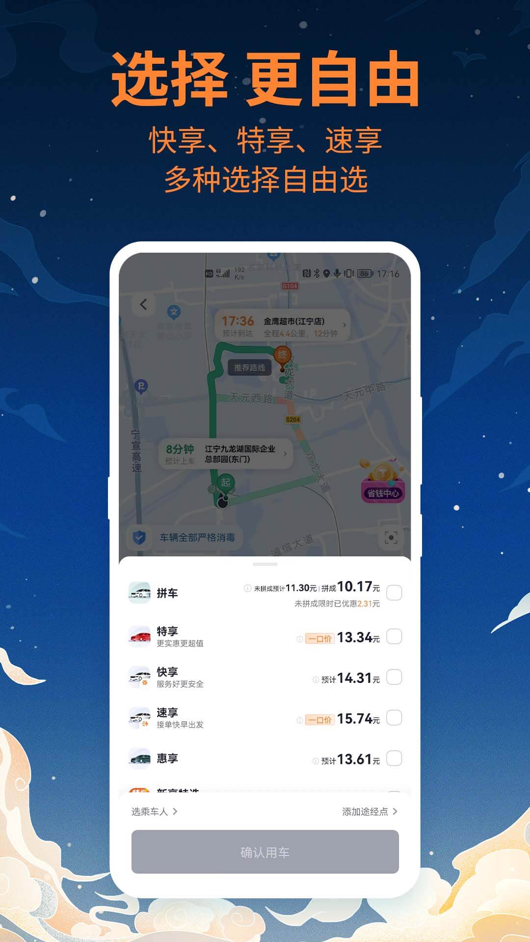 T3出行v2.1.47截图3