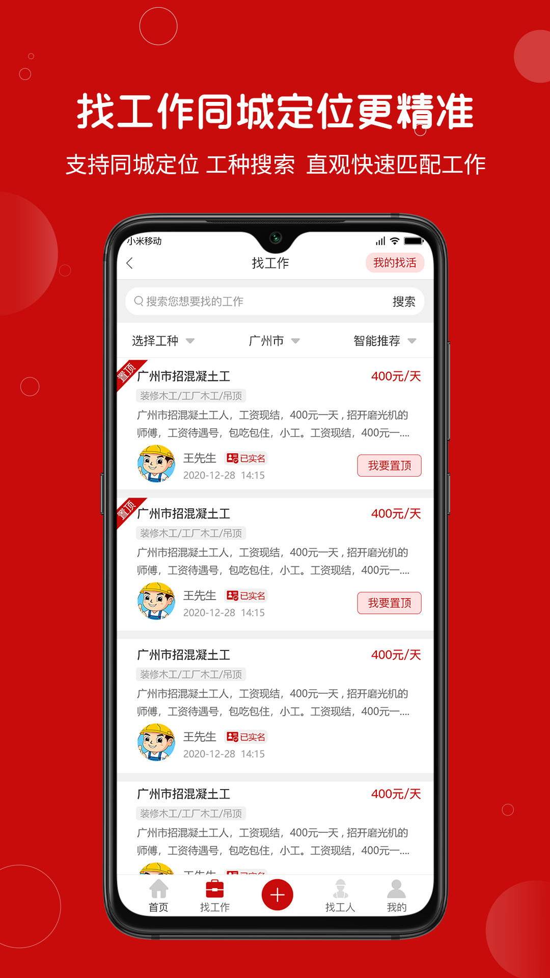 建安汇v2.0.01截图4