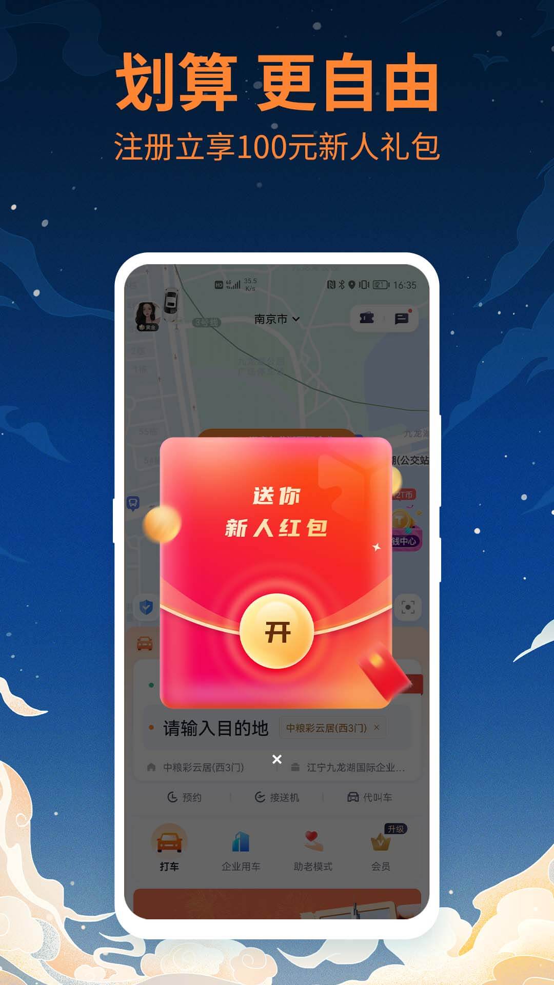 T3出行v2.1.47截图4