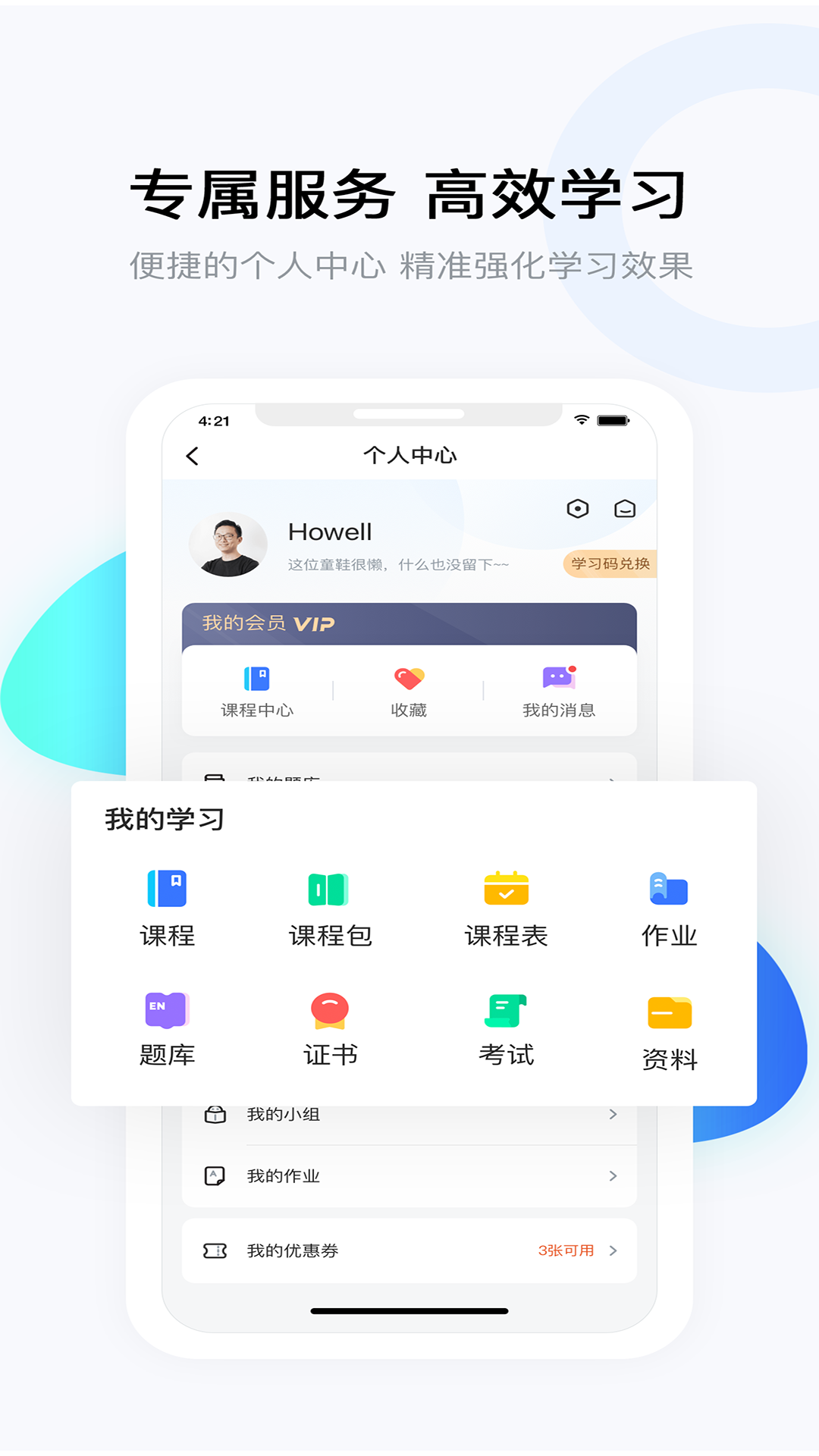 要上课v4.5.9.2截图2