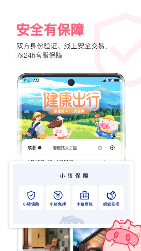 小猪v6.45.01截图4