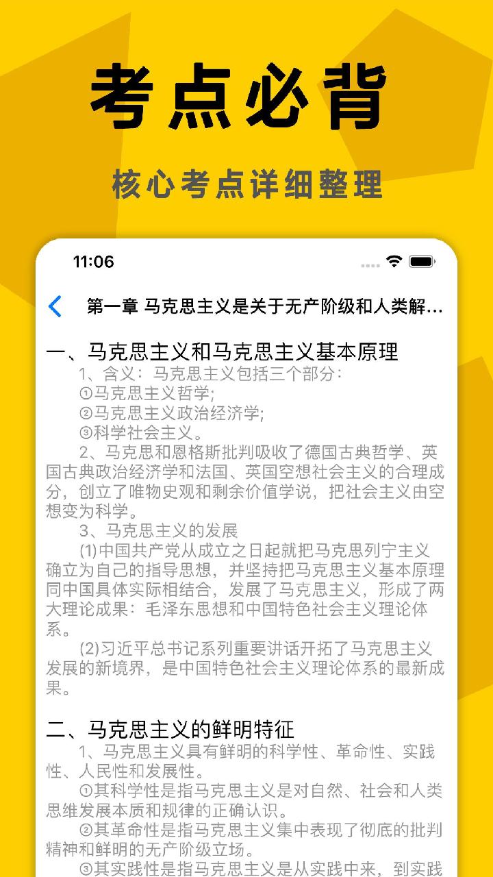 考研政治v4.1截图2