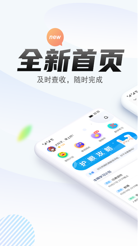 一起中学学生v6.4.6.1176截图4