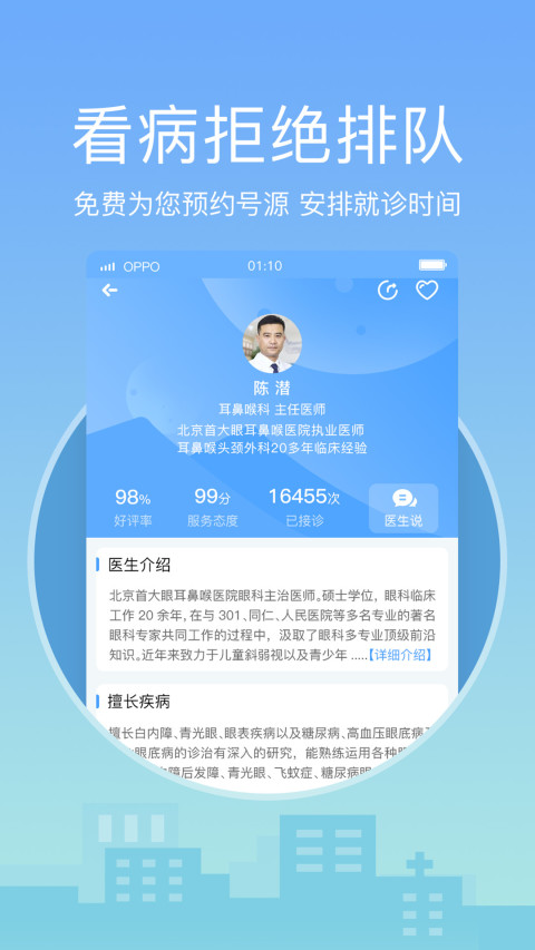 灯塔医生v6.6.5截图2