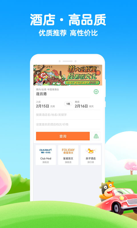 途牛旅游v10.74.0截图1