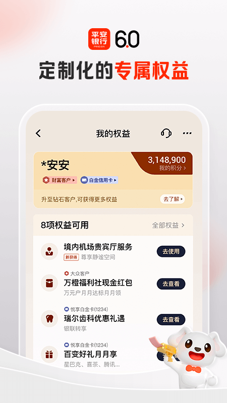 平安口袋银行v6.0.1截图2