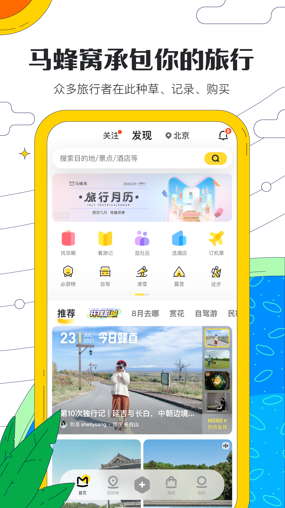 马蜂窝v10.8.0截图5