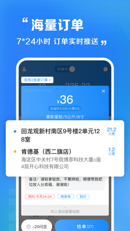 闪送员v8.3.0.1截图3