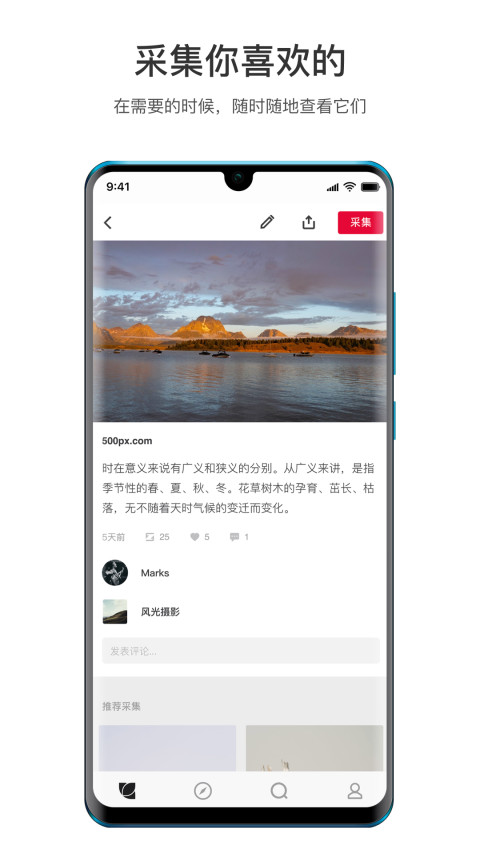 花瓣v4.6.1截图3