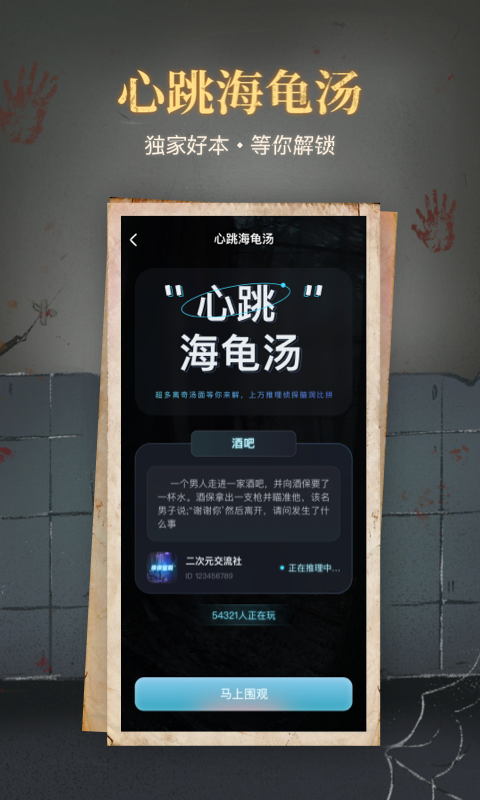 心跳海龟汤v2.1.2.2截图4