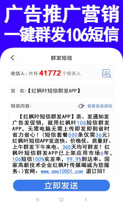 群发助手v3.4截图4