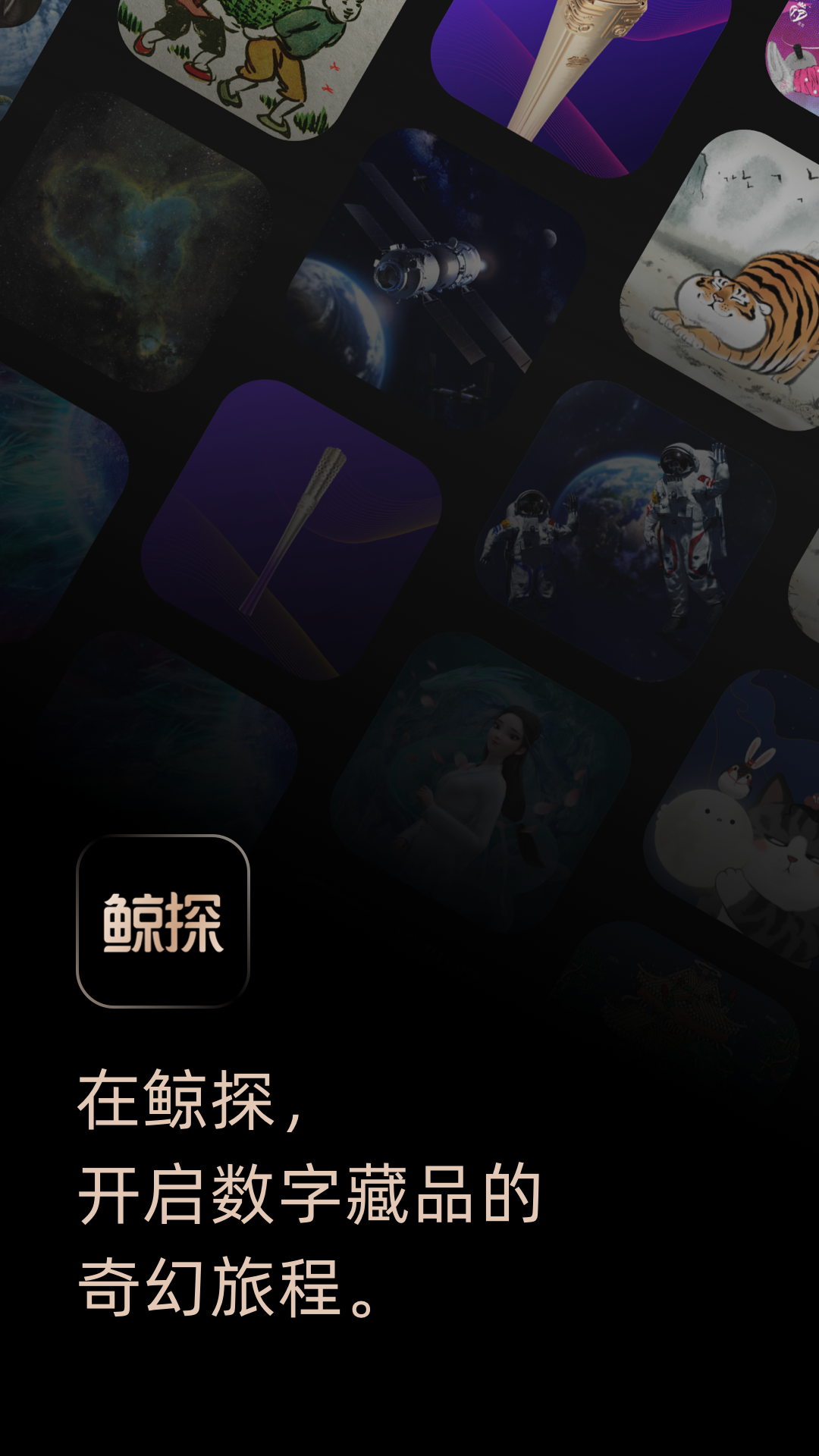 鲸探v1.5.2截图4