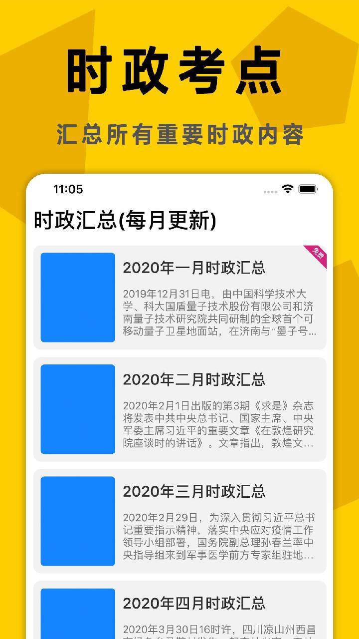 考研政治v4.1截图1