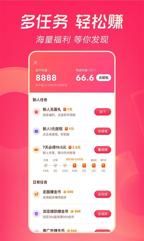 抖音极速版v21.7.0截图2