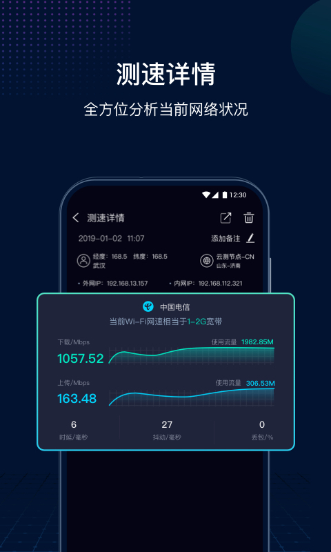 网速管家极速版v2.1.1截图3