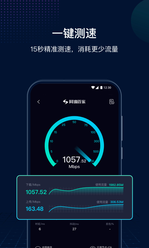 网速管家极速版v2.1.1截图5