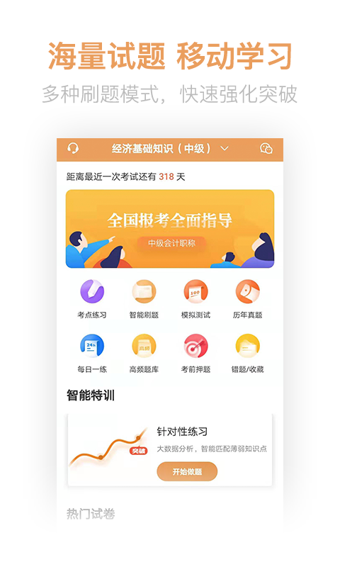 经济师亿题库v2.8.3截图4