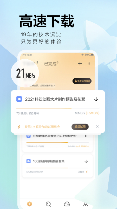 迅雷v7.49.0.8126截图4