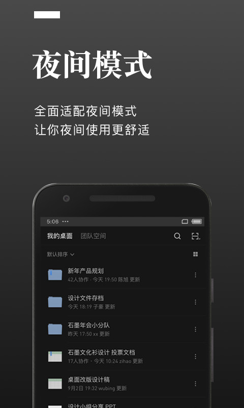 石墨文档v3.16.22截图5