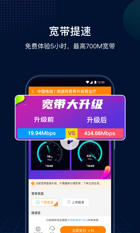 网速管家极速版v2.1.1截图2