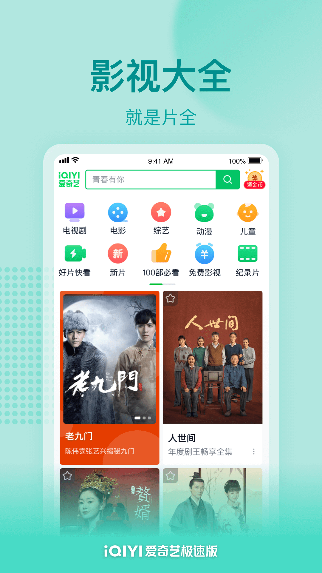 爱奇艺极速版v2.7.5截图5