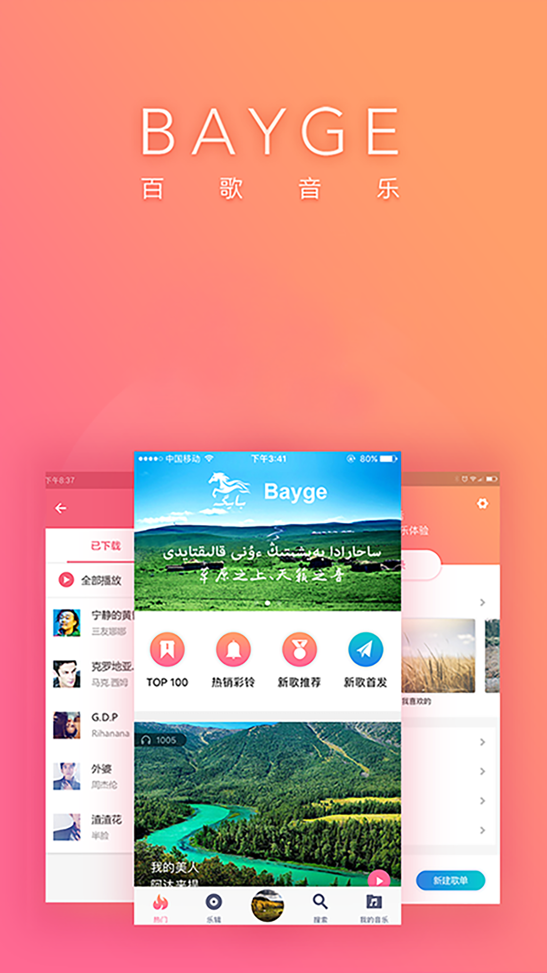 Baygev1.3.2截图4