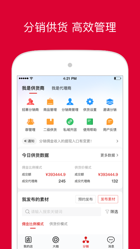 微店店长版v9.3.72截图3