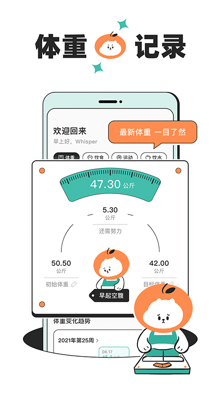 饭橘减肥v1.2.7截图5