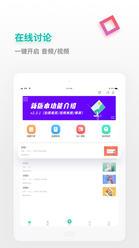 课桌v2.6.21截图2