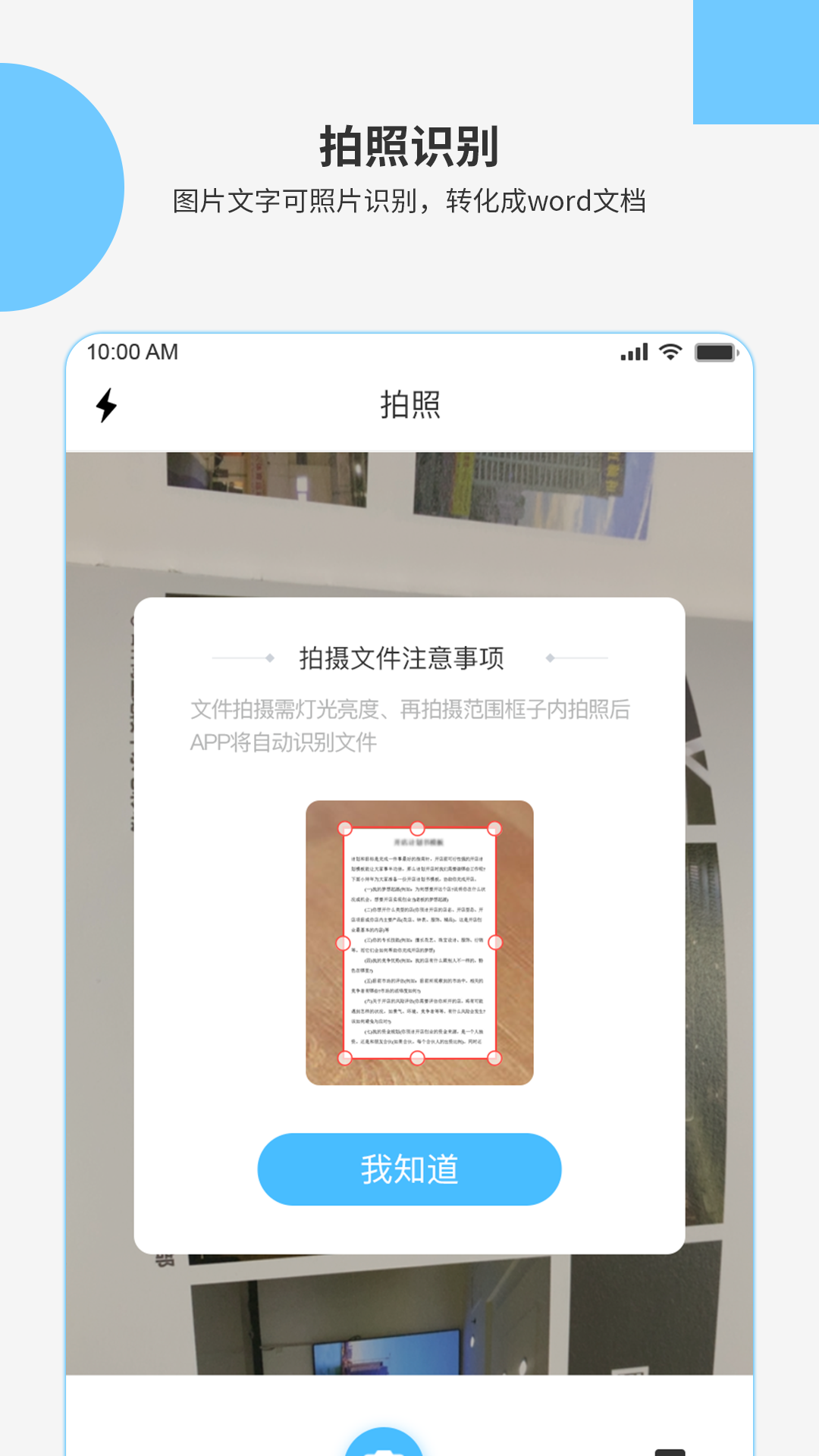 图片文字识别OCRv2.0.6截图1