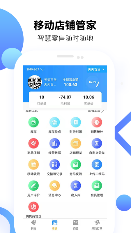 百货商家端v4.4.021截图2