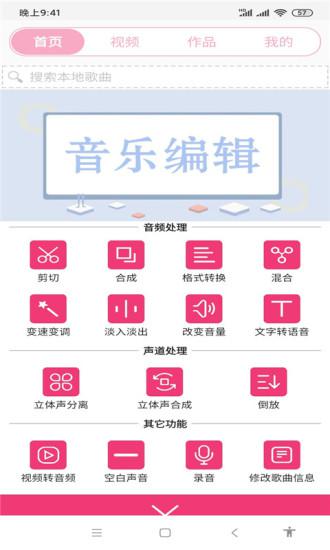 全能视频音乐剪辑大师v22.05.20截图2