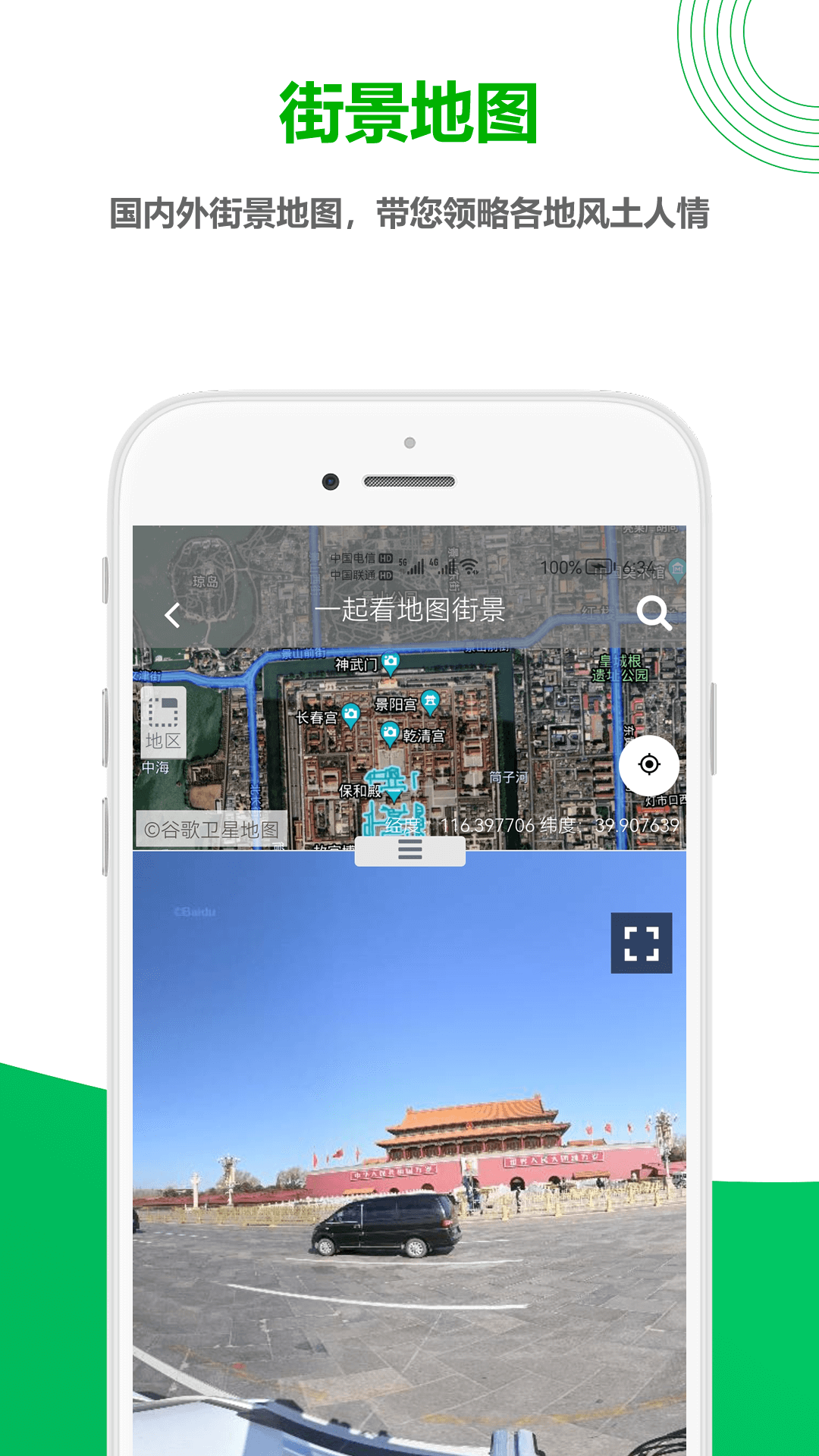 一起看地图v3.3.0.2截图2