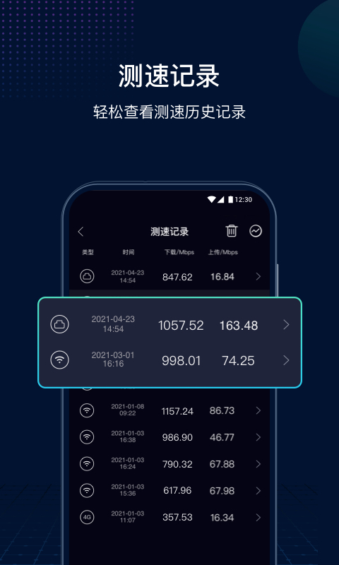 网速管家极速版v2.1.1截图4