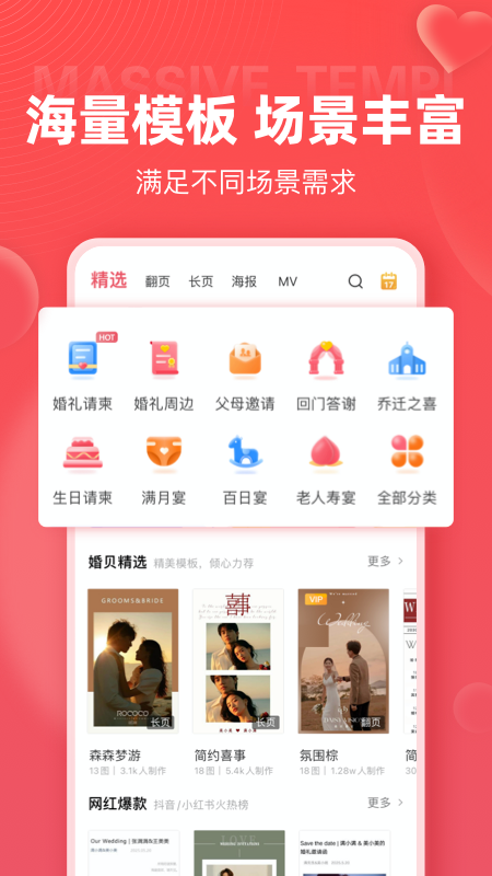 婚贝请柬v2.7.1截图5