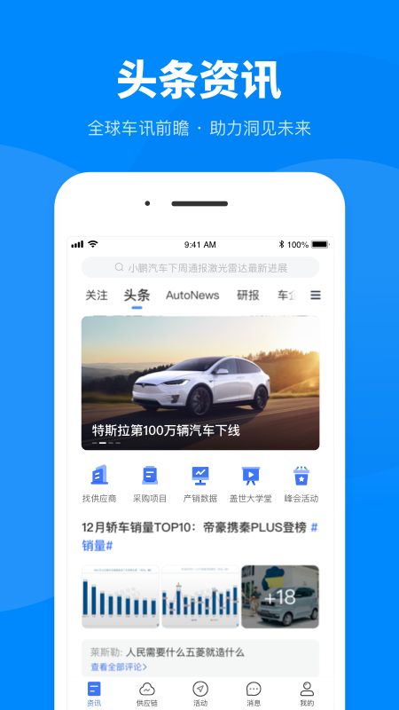 盖世汽车v6.5.2截图5