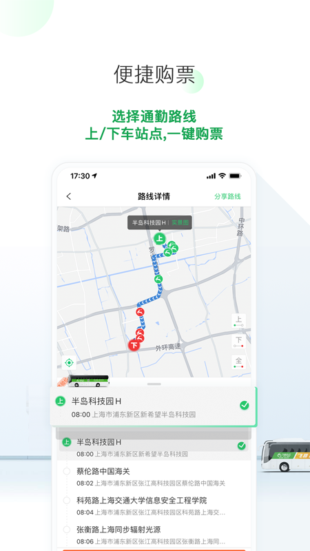 飞路快巴截图4