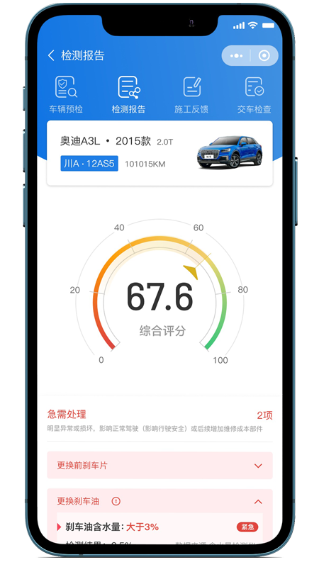 知车智检v3.5.0截图3