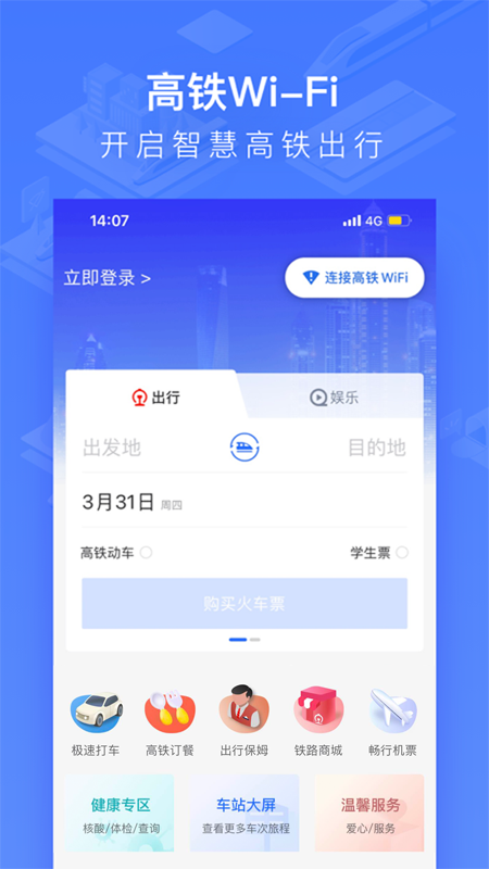 掌上高铁v3.8.2截图5