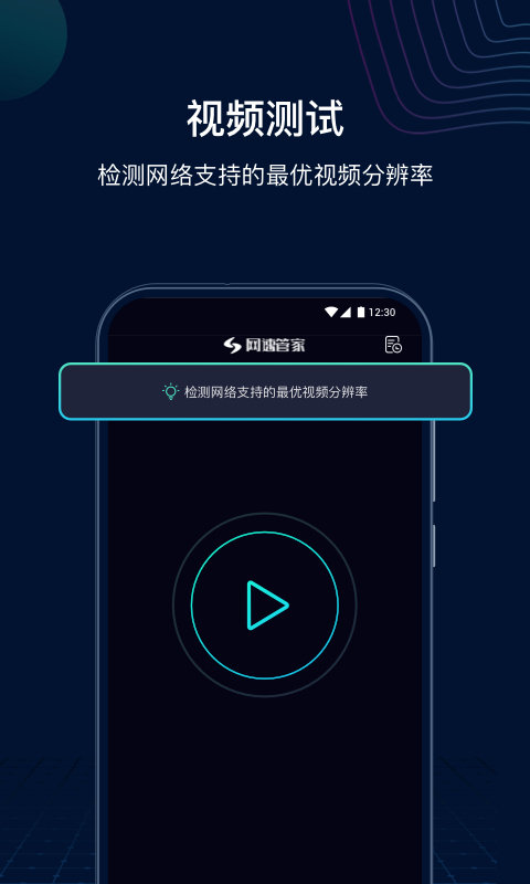 网速管家极速版v2.1.1截图1