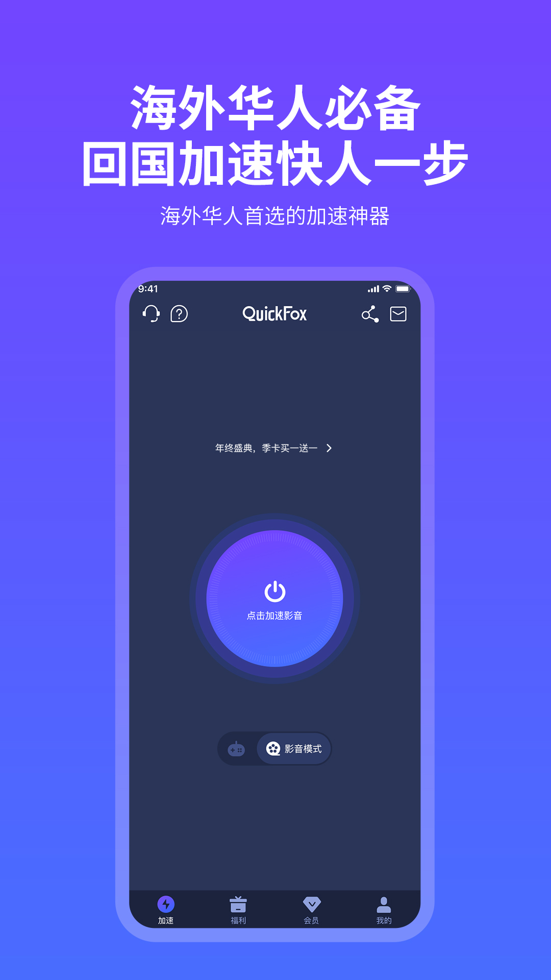 QuickFoxv2.4.10截图3